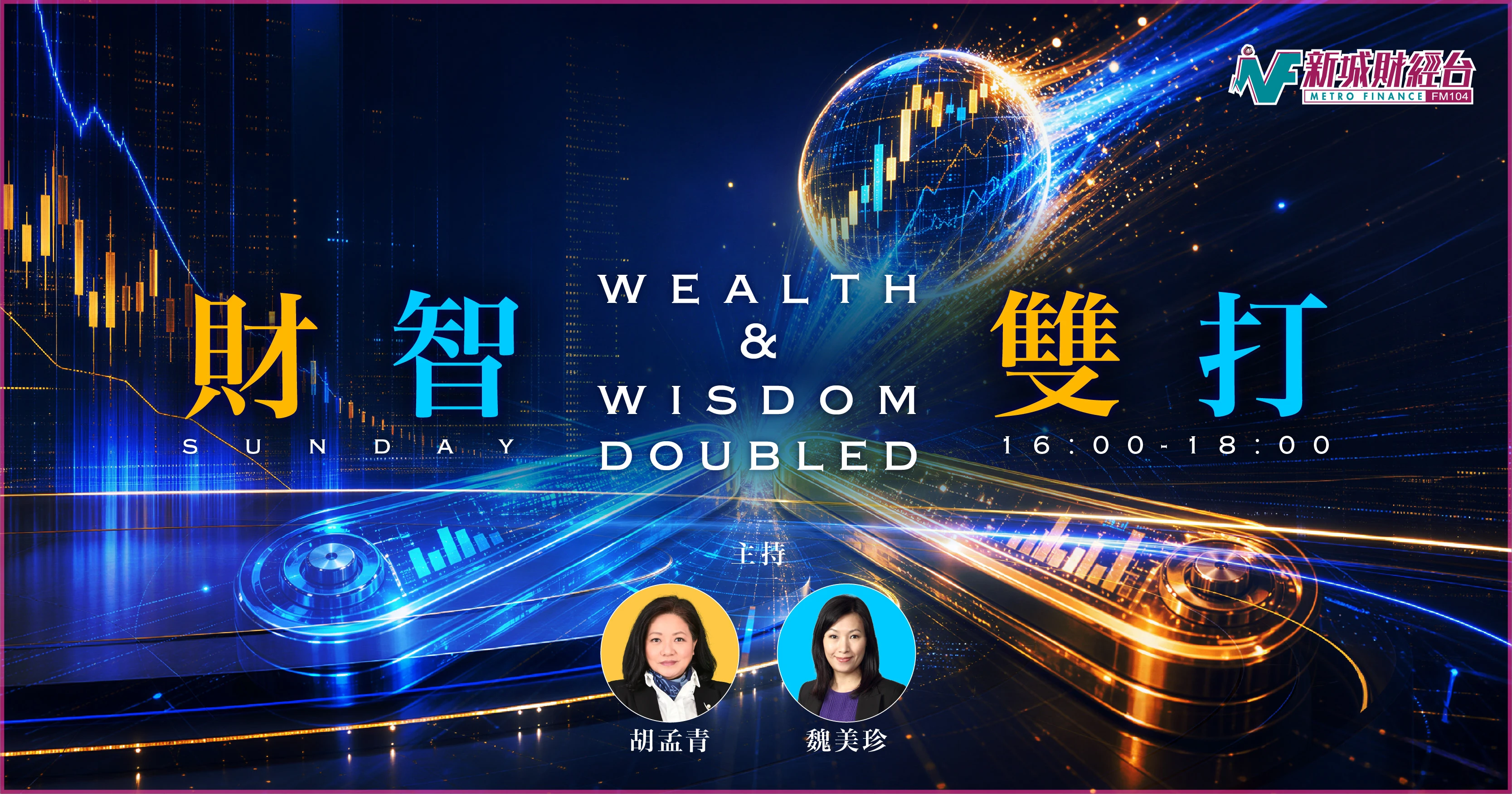 財智雙打